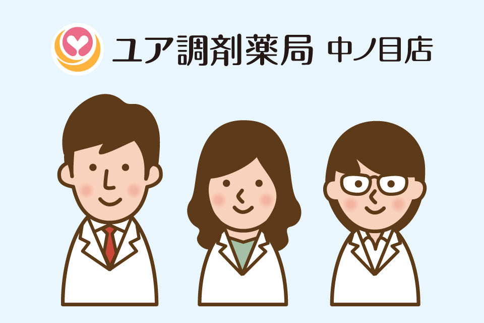 ユア調剤薬局中ノ目店